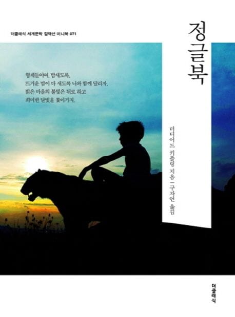 정글북 (미니북)