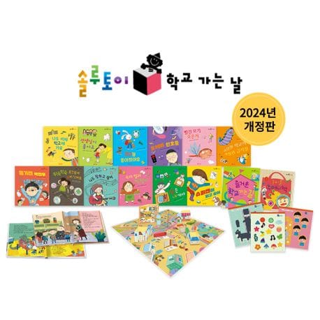 솔루토이 학교 가는 날 (개정판)