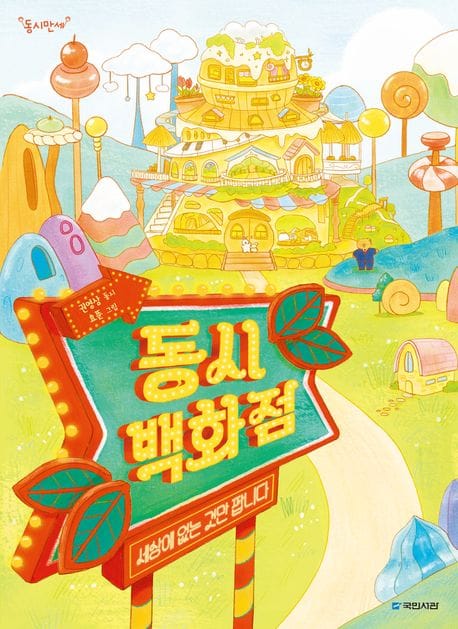 동시 백화점