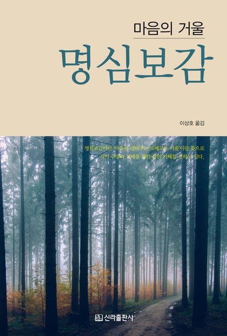 명심보감 (마음의 거울)