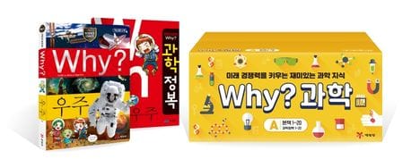 Why? 초등과학학습만화 A 세트 - 전40권 (본책 20권 + 워크북 20권)