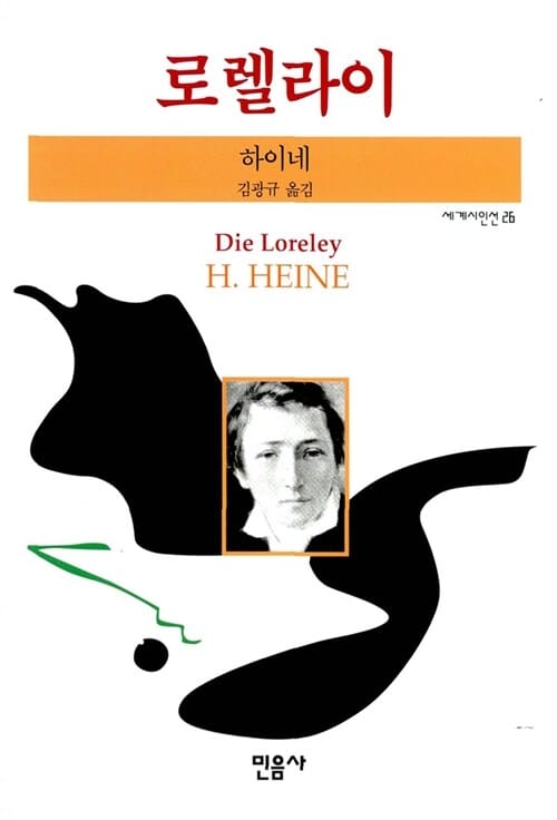로렐라이
