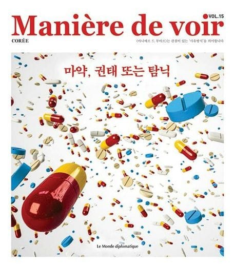 마니에르 드 부아르(Maniere de voir Vol 15) (추리소설의 뤼미에르)