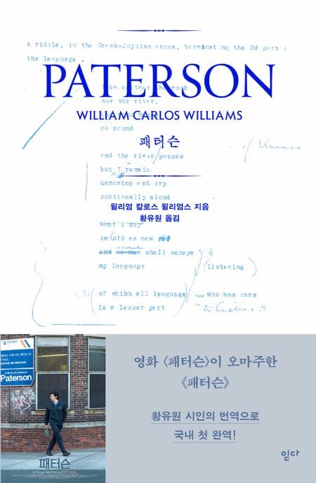 패터슨(Paterson)