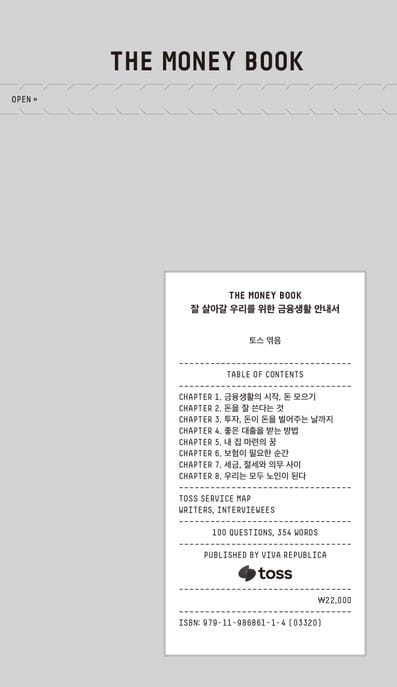 THE MONEY BOOK 더 머니북 - 잘 살아갈 우리를 위한 금융생활 안내서