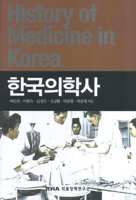 한국의학사