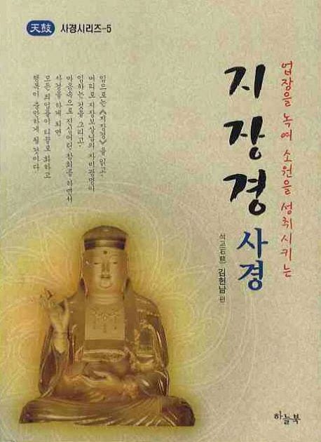 지장경 사경