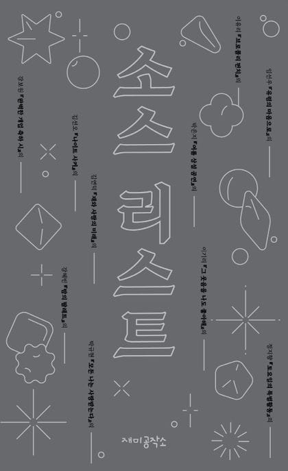 소스 리스트