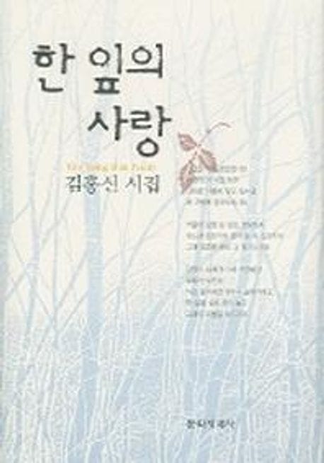 한 잎의 사랑