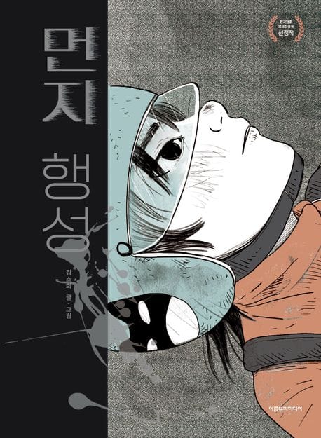 먼지 행성