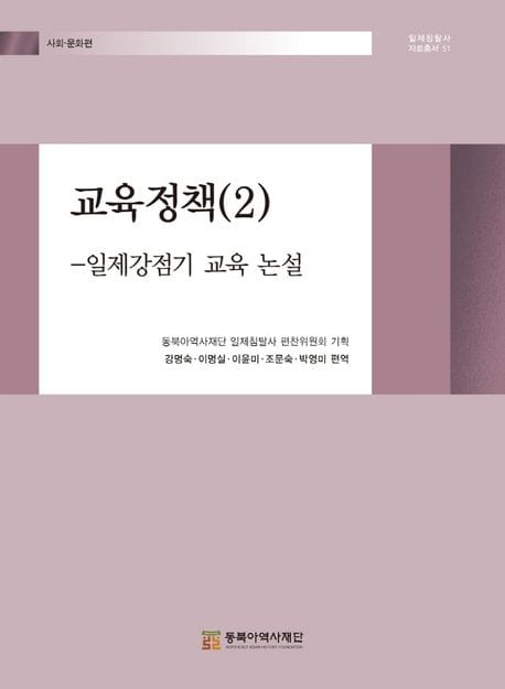 교육정책 2 (일제강점기 교육 논설)