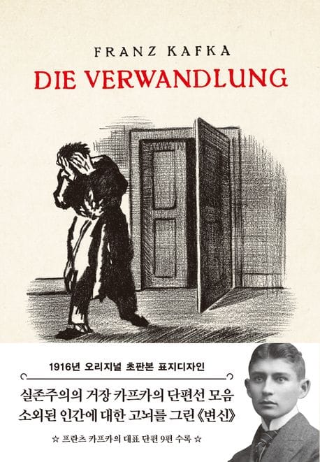 초판본 변신 - 1916년 오리지널 초판본 표지디자인
