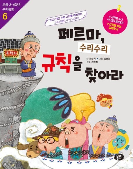 페르마, 수리수리 규칙을 찾아라 (수열의 규칙 찾기)