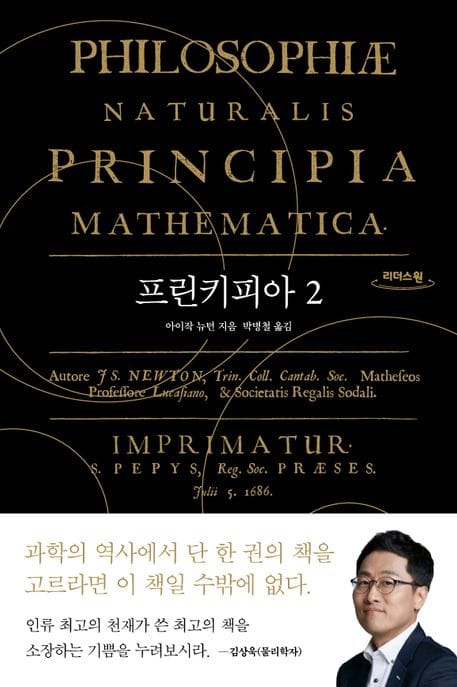 프린키피아 2(큰글자도서)