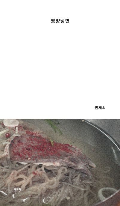 평양냉면