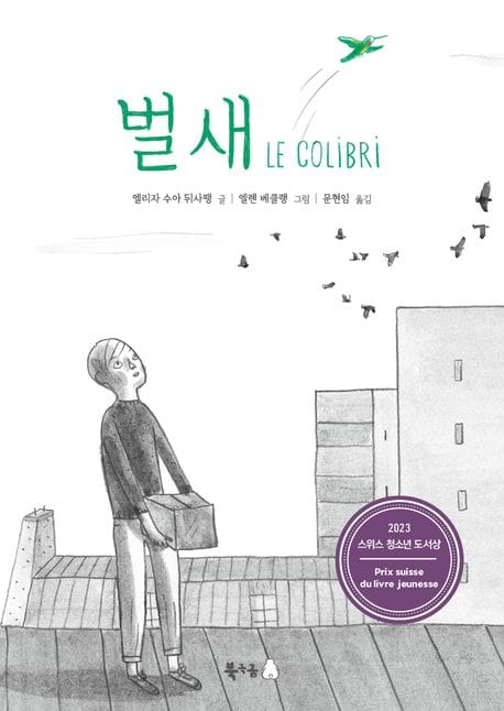 벌새