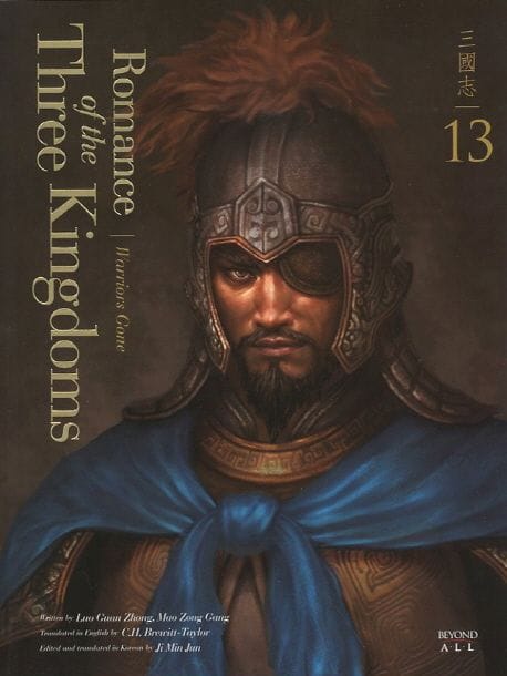 Romance of the Three Kingdoms 13: 전사들의 몰락 (전사들의 몰락)