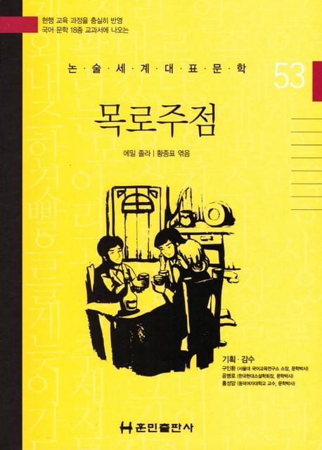 목로주점