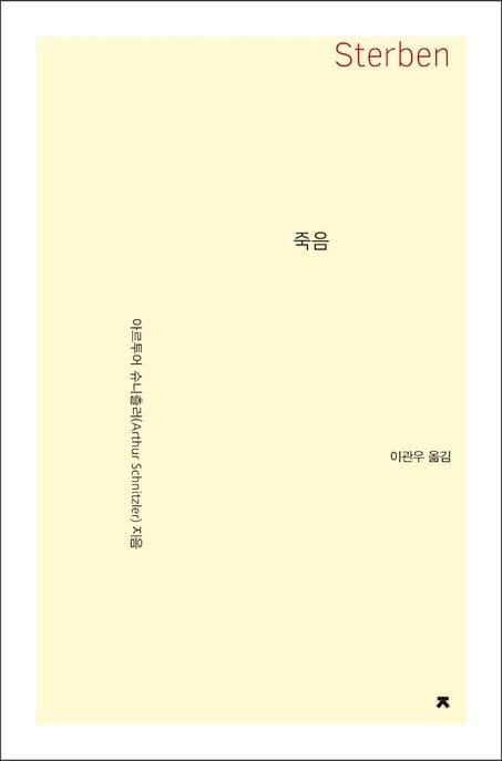죽음(Sterben)