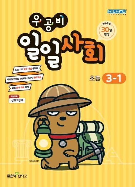 우공비 일일사회 초등 3-1