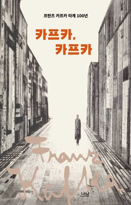 카프카, 카프카 - 프란츠 카프카 타계 100주기 기념