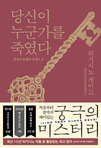 당신이 누군가를 죽였다 (선라이즈 에디션)
