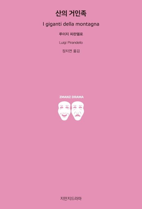 산의 거인족