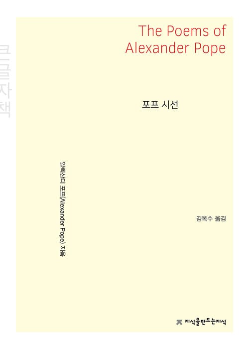 포프 시선 (큰글씨책)
