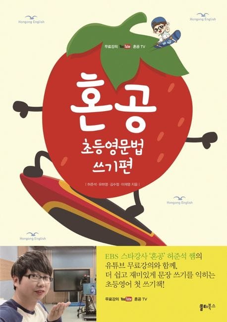 혼공 초등영문법 쓰기편 - 유튜브 혼공TV 무료강의 제공