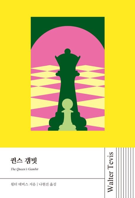 퀸스 갬빗