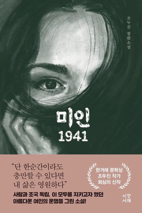 미인 1941