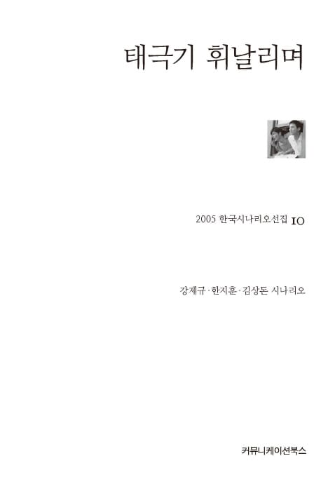 태극기 휘날리며