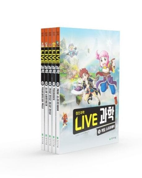 Live 과학 첨단과학 세트(6-10)