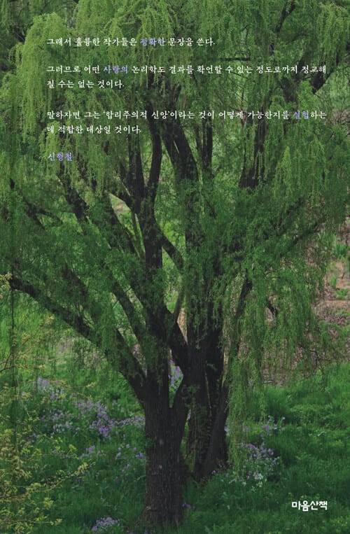 정확한 사랑의 실험 (10주년 기념 특별판, 양장)