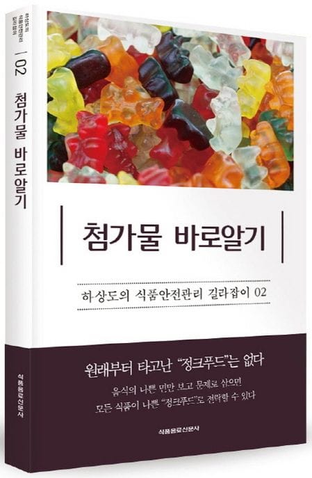 첨가물 바로알기