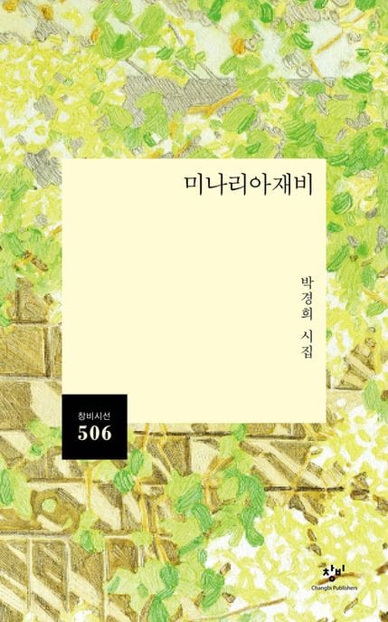 미나리아재비