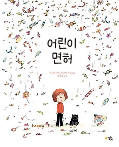 어린이 면허