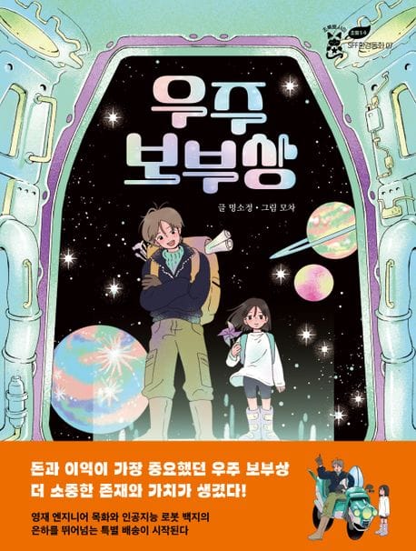 우주 보부상