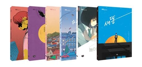 시소 세트(시소-시작하는소설)