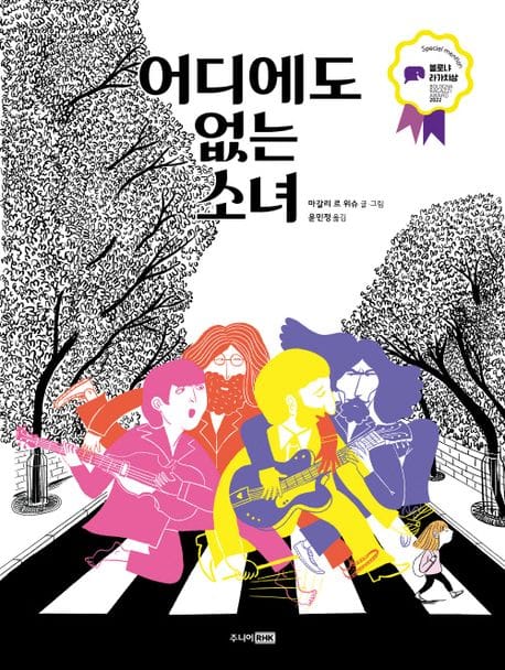 어디에도 없는 소녀