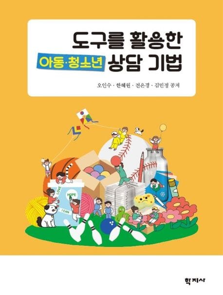 도구를 활용한 아동.청소년 상담 기법