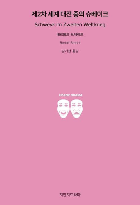 제2차 세계 대전 중의 슈베이크