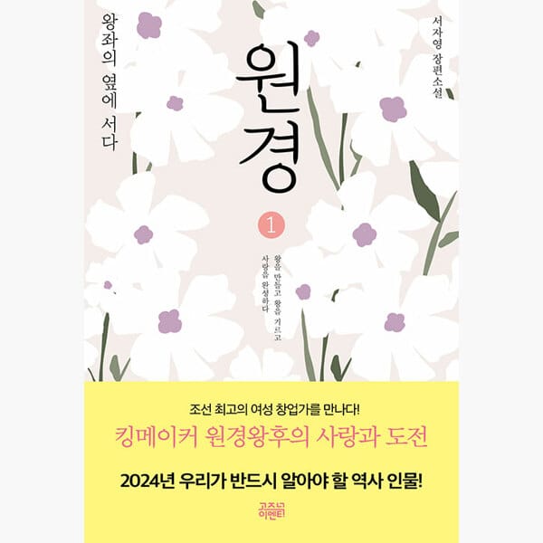 원경 1 (왕좌의 옆에 서다)