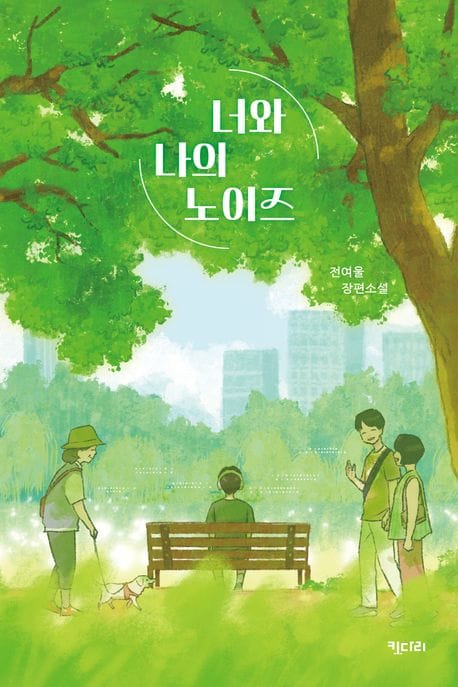 너와 나의노이즈