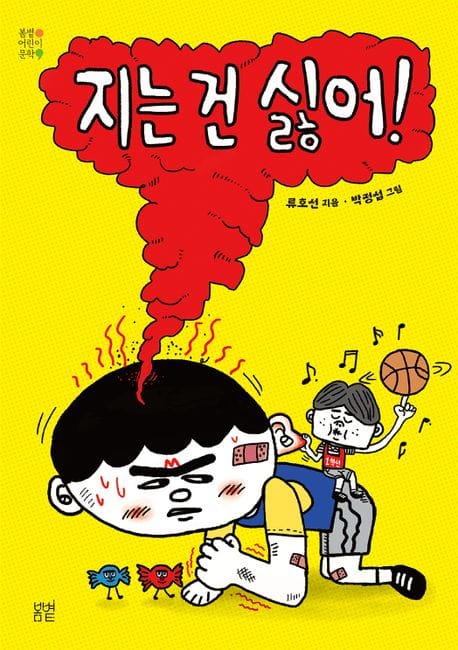 지는 건 싫어!