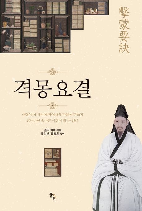 격몽요결