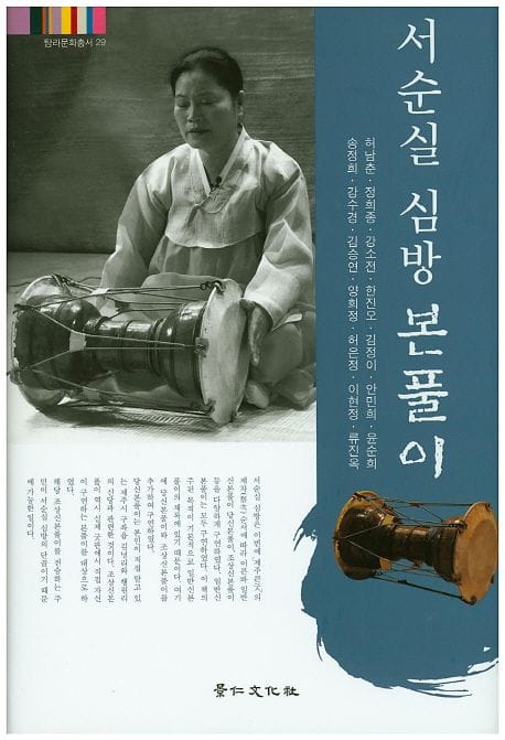 서순실 심방 본풀이