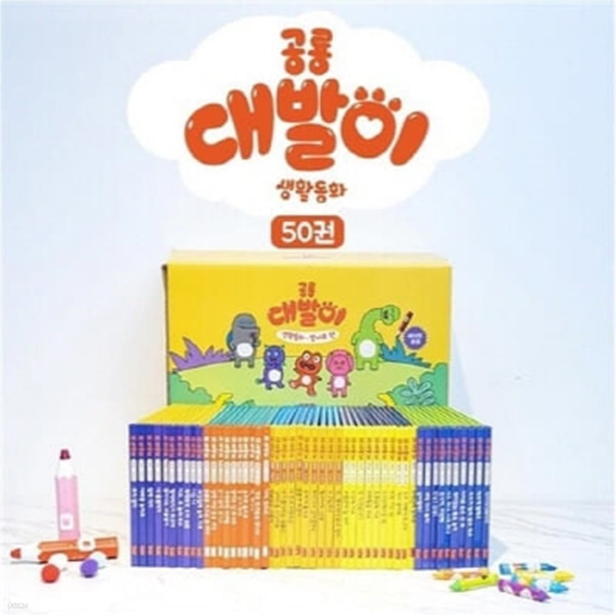 공룡 대발이_만나요 편 (미니북 전50권) / 세이펜 미포함