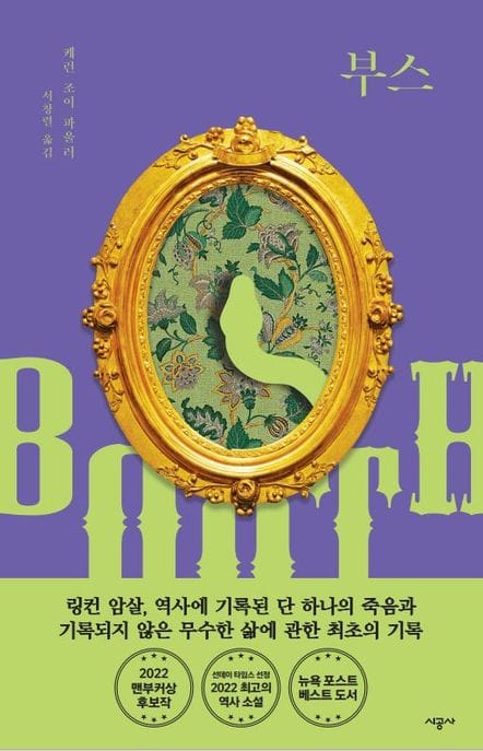 부스 (2022 부커상 후보작)