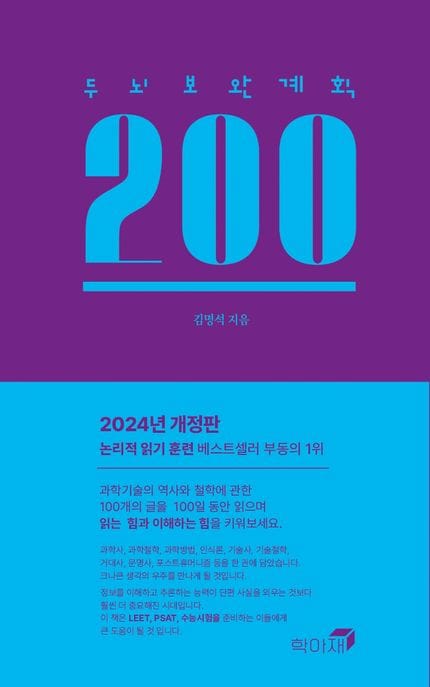 두뇌보완계획 200